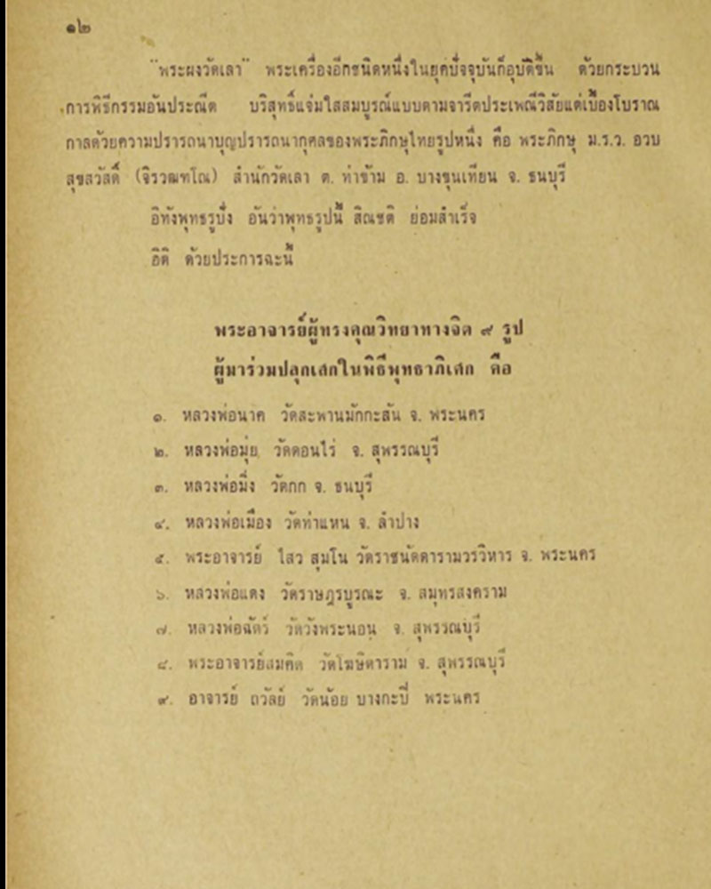 พระผงมหาราช วัดเลา ปี 2506 - 5