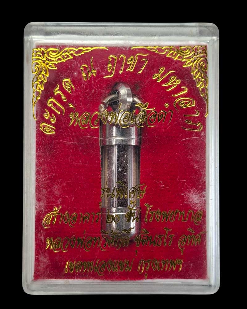  ตะกรุดนะฤาชาหุ้มจีวรดำ หลวงพ่อเสือดำ - 3