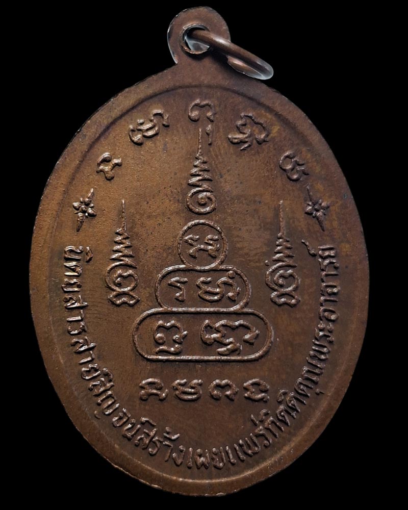 เหรียญหลวงปู่มั่น ภูริทัตโต  นิตยสารสายสิญจน์สร้าง ปี 2529 - 3