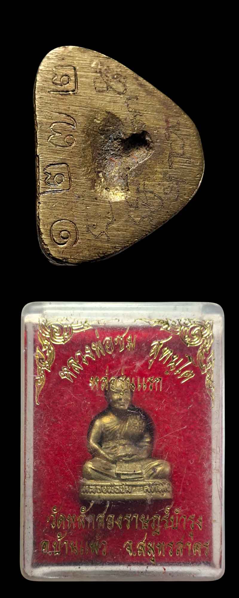 รูปหล่อโบราณ หลวงพ่อ ชม วัดหลักสอง รุ่นแรก - 4