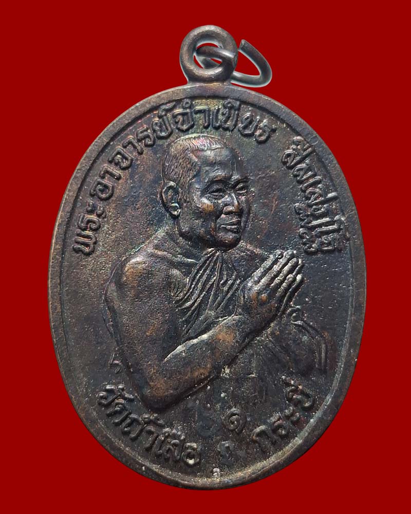 เหรียญ ตะกรุดจิ๋ว ลูกอม หลวงพ่อจำเนียร วัดถ้ำเสือ จ.กระบี่ - 3