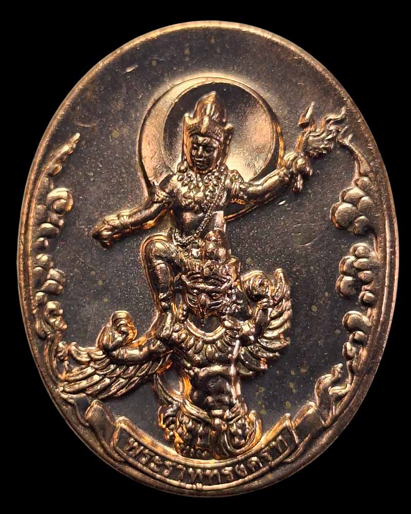 เหรียญเทพพระราหูทรงครุฑ สถาบันพยากรณ์ศาสตร์ปี 54 - 2