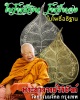 ใบโพธิ์ทอง-ใบโพธิ์เงิน  พระอาจารย์วิริยังค์ วัดธรรมมงคล 