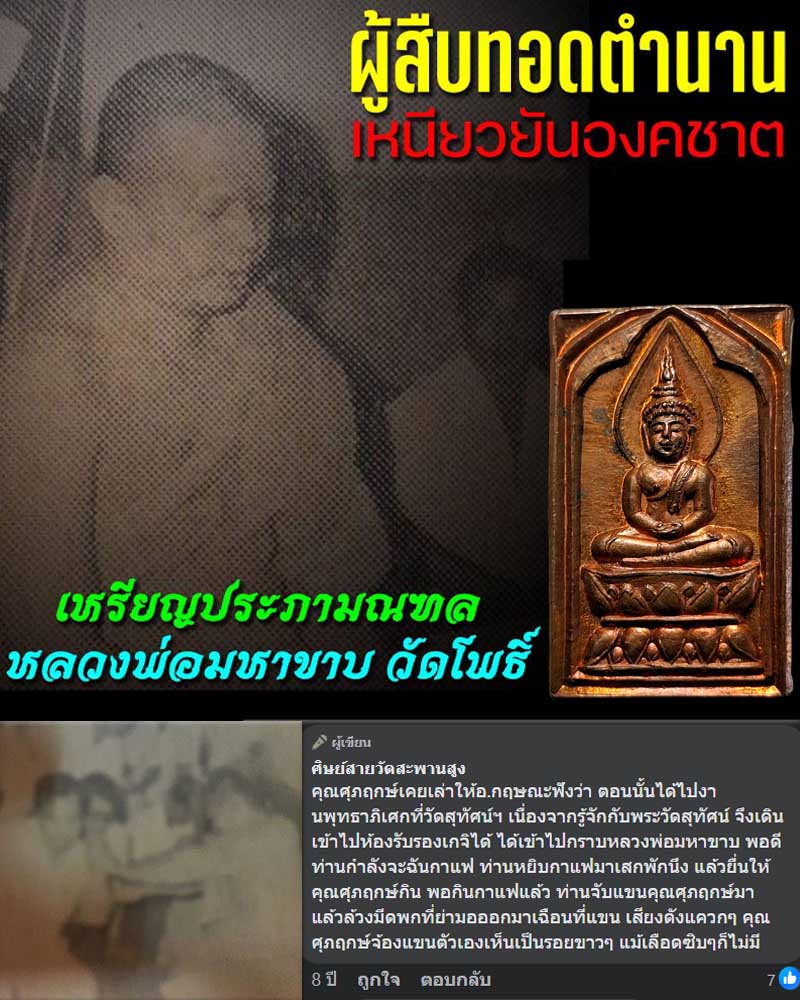 เหรียญประภา​มณฑล​ หลวงพ่อ​มหาขาบ​ วัด​โพธิ์​ - 1