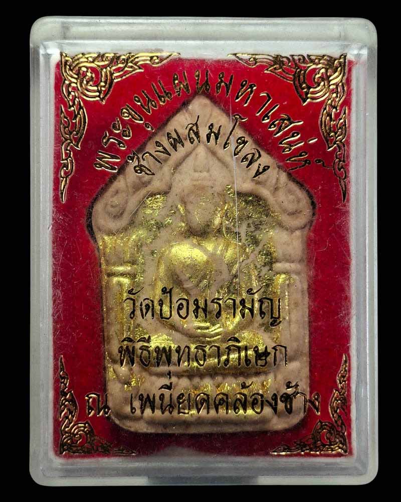  ขุนแผนมหาเสน่ห์ ช้างผสมโขลง พระอาจารย์แดง วัดป้อมรามัญ - 4