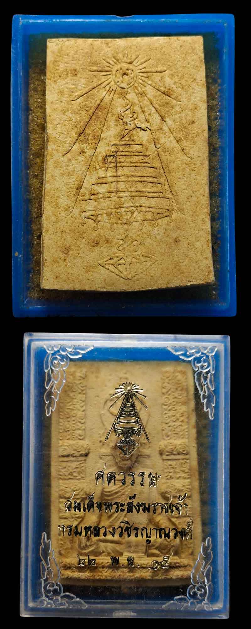 พระรูปเหมือน สมเด็จพระสังฆราช ชื่น  ปี 2515 พิมพ์ใหญ่ พิมพ์เล็ก - 3