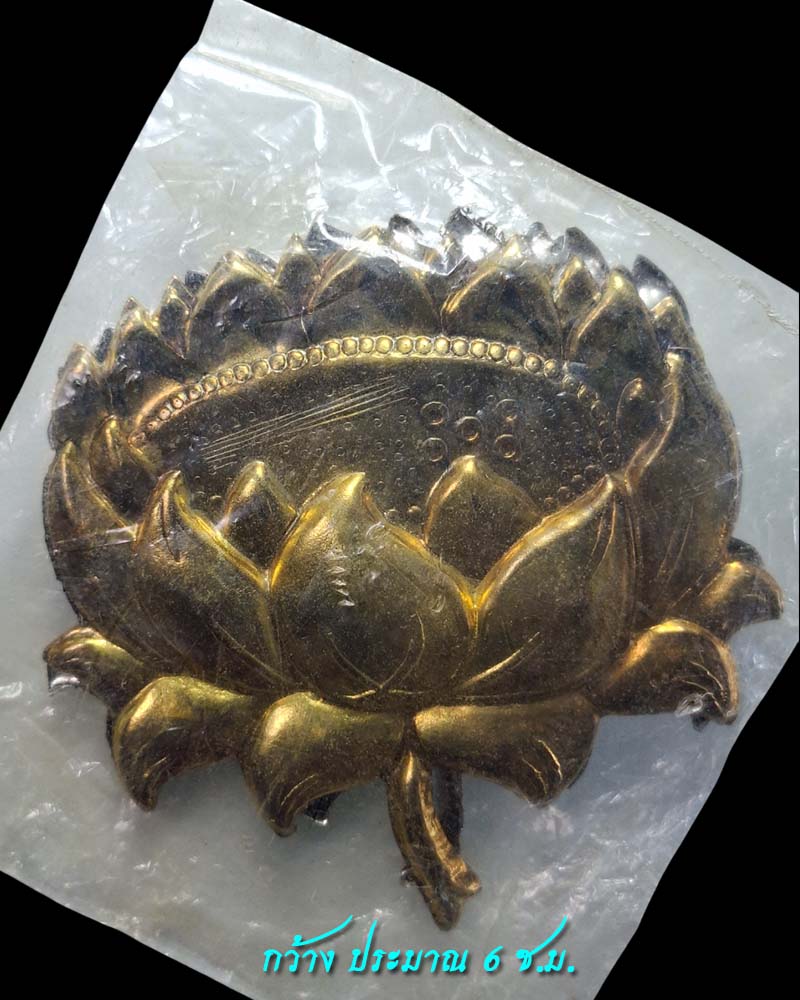 แผ่นปั๊ม ดอกบัวเงิน ดอกบัวทอง หลวงพ่อวิริยังค์ วัดธรรมมงคล ปี 2528 - 2