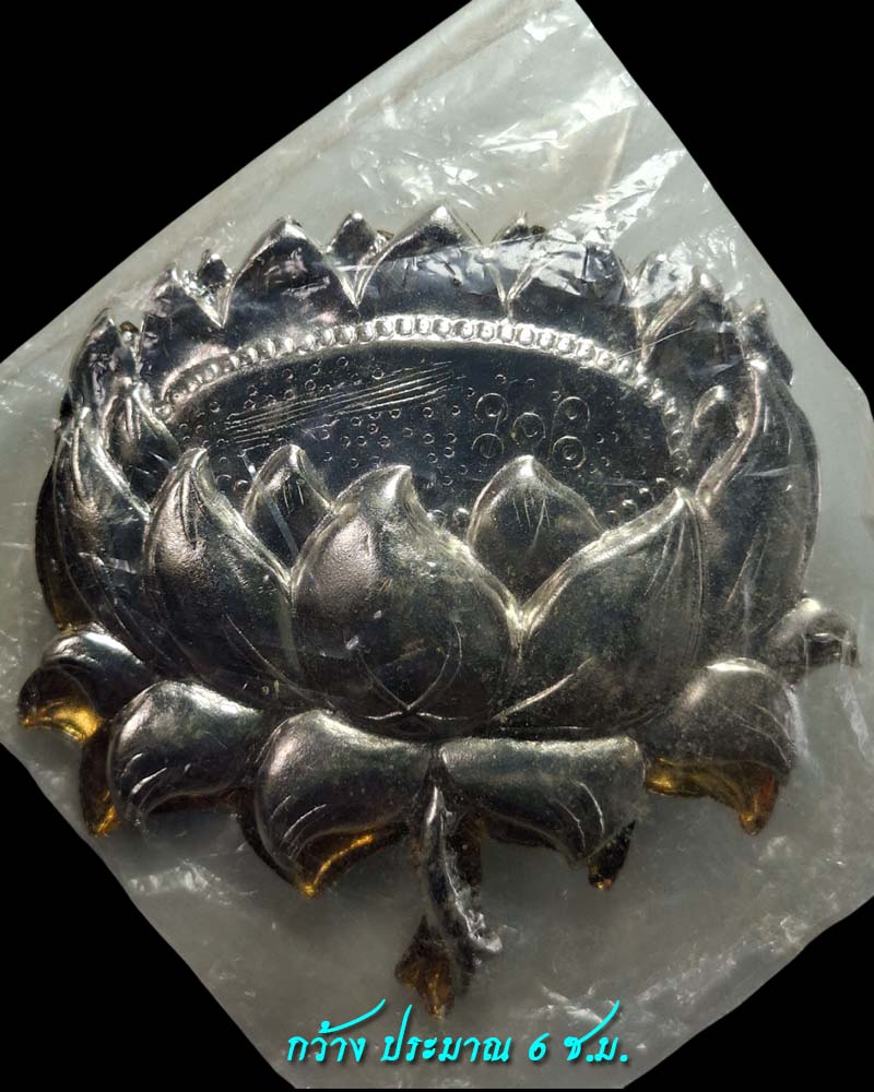 แผ่นปั๊ม ดอกบัวเงิน ดอกบัวทอง หลวงพ่อวิริยังค์ วัดธรรมมงคล ปี 2528 - 3