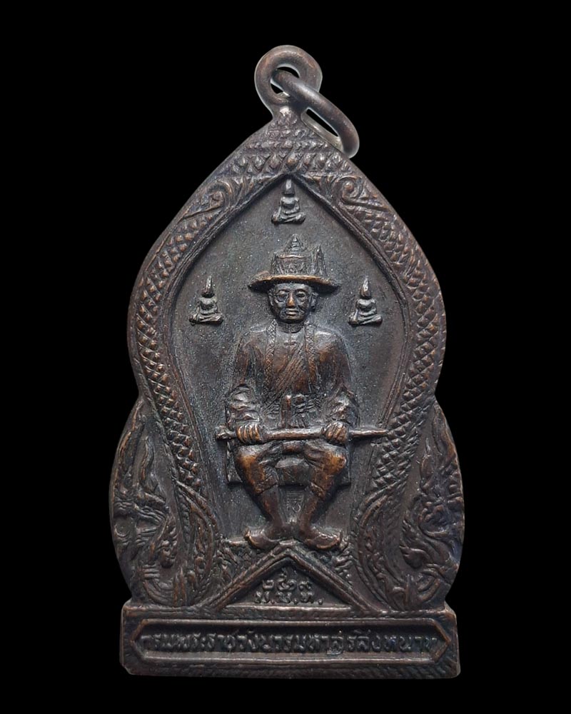 เหรียญ กรมพระราชวังบวรมหาสุรสิงหนาท ปี 2519 - 2