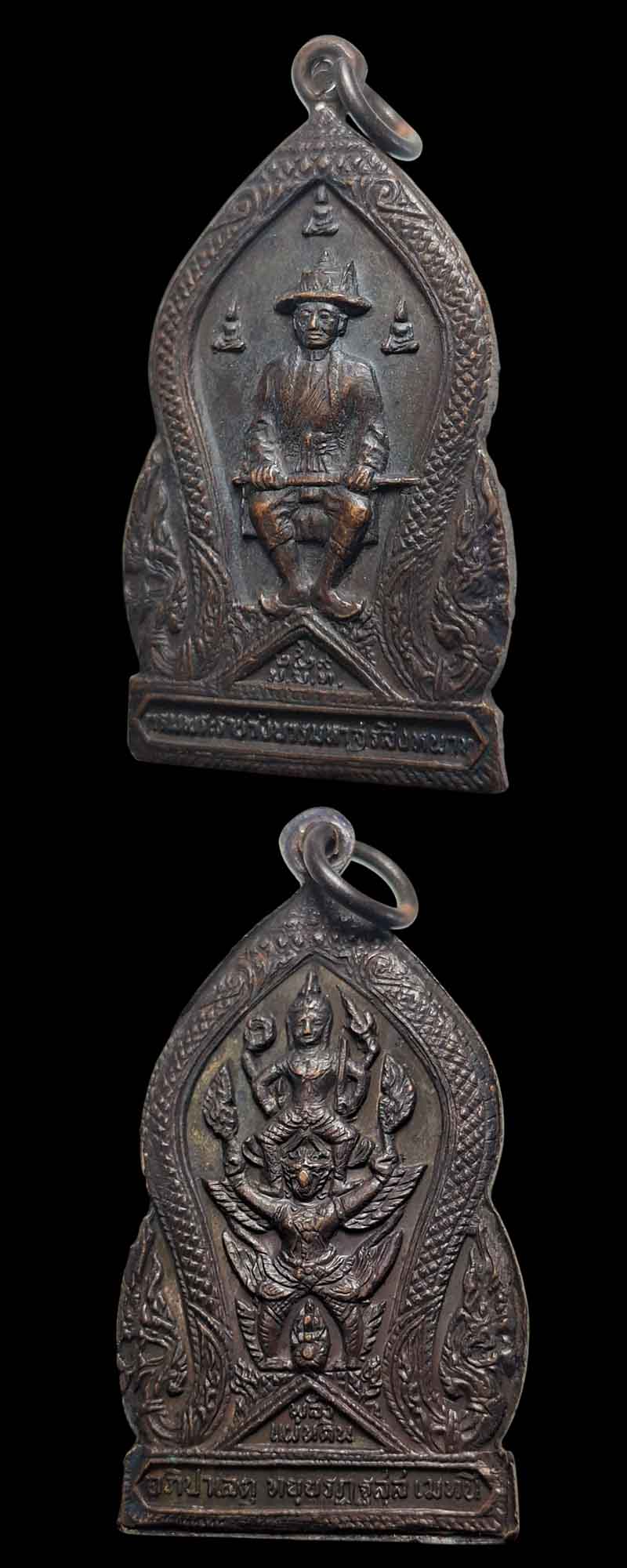 เหรียญ กรมพระราชวังบวรมหาสุรสิงหนาท ปี 2519 - 4