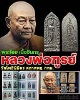 พระไชย เนื้อชินกรุ หลวงพ่อฑูรย์ วัดโพธิ์นิมิตร