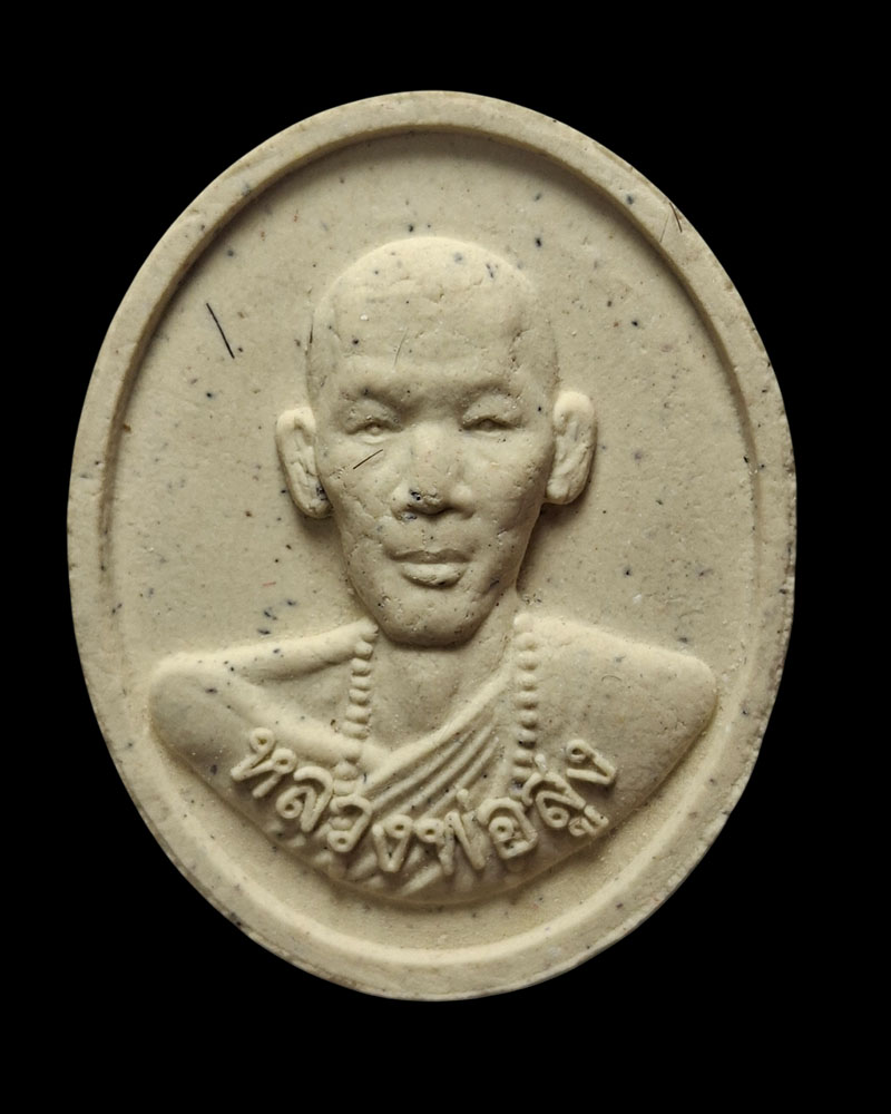 พระผง รูปเหมือน หลวงพ่อสูง วัดหนองผักชี - 2