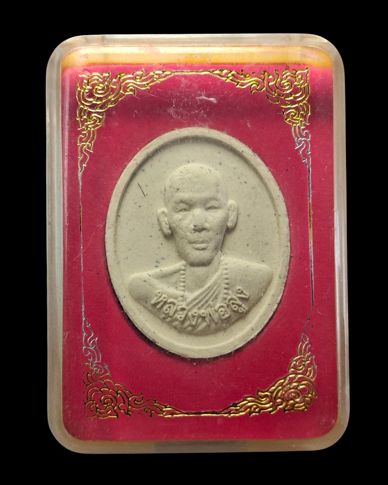 พระผง รูปเหมือน หลวงพ่อสูง วัดหนองผักชี - 4