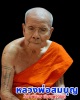 ลูกอมชานหมาก รูปถ่าย หลวงพ่อสมบุญ วัดลำพันบอง