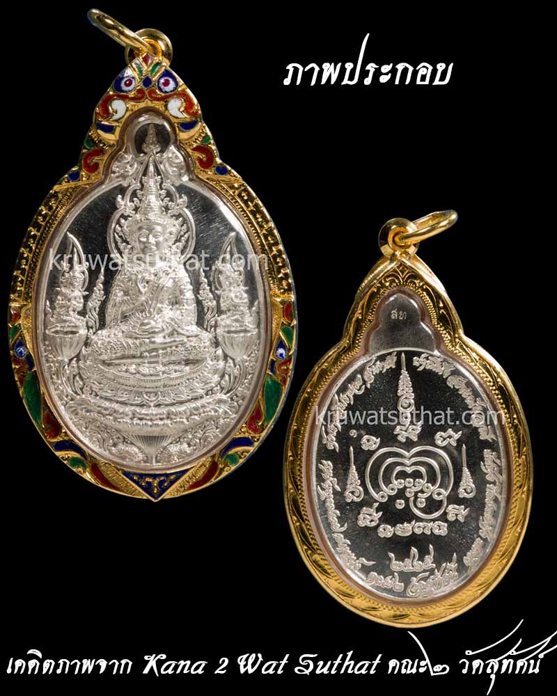 เหรียญ พระสุนทรีวาณี ปี 2565 คณะ 2 วัดสุทัศน์ - 5