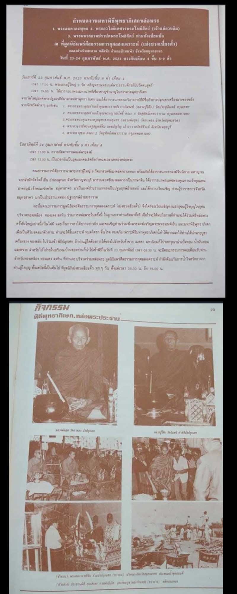 เหรียญ โป๊ยเซียนโจวซือ ปี 2523 - 2