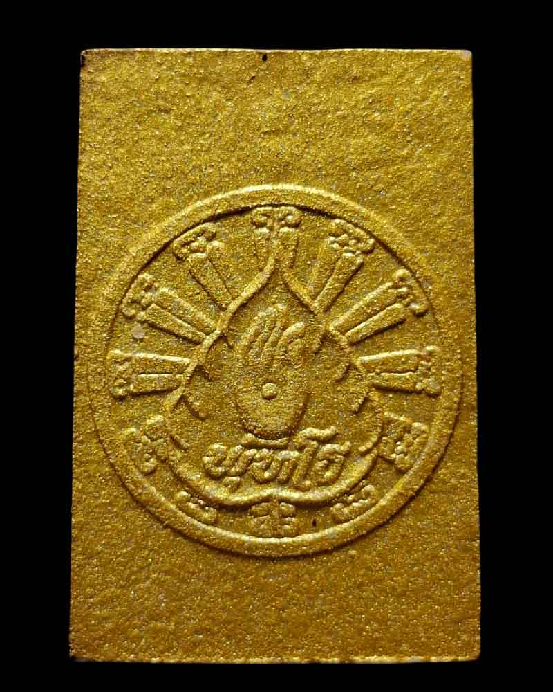 พระผง หลวงพ่อโต วัดสังฆทาน หลวงปู่สังวาลย์ ปลุกเสก - 4