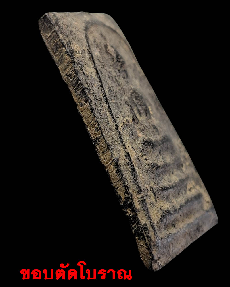 พระสมเด็จดำ หลวงปู่อยู่ วัดดักคะนน ชัยนาท - 4