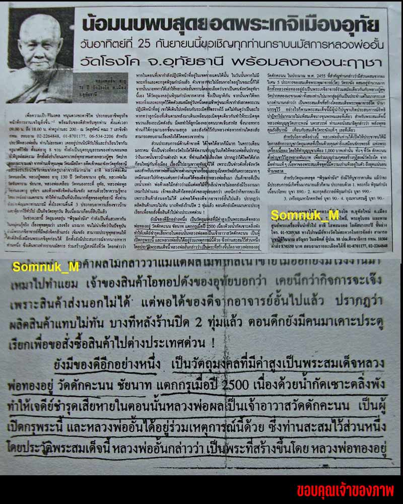 พระสมเด็จดำ หลวงปู่อยู่ วัดดักคะนน ชัยนาท - 5