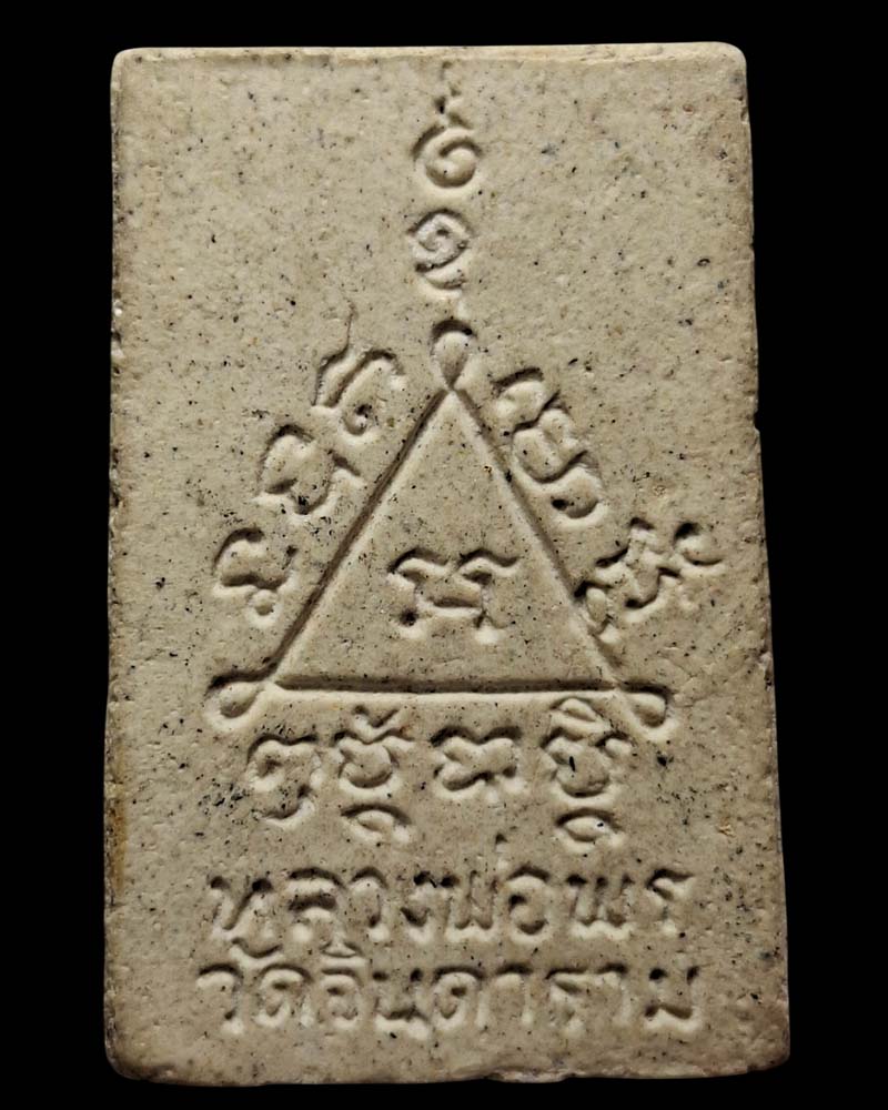 พระสมเด็จ สาริกา จินดามณี หลวงพ่อพร กิตฺติโม วัดจินดาราม - 3