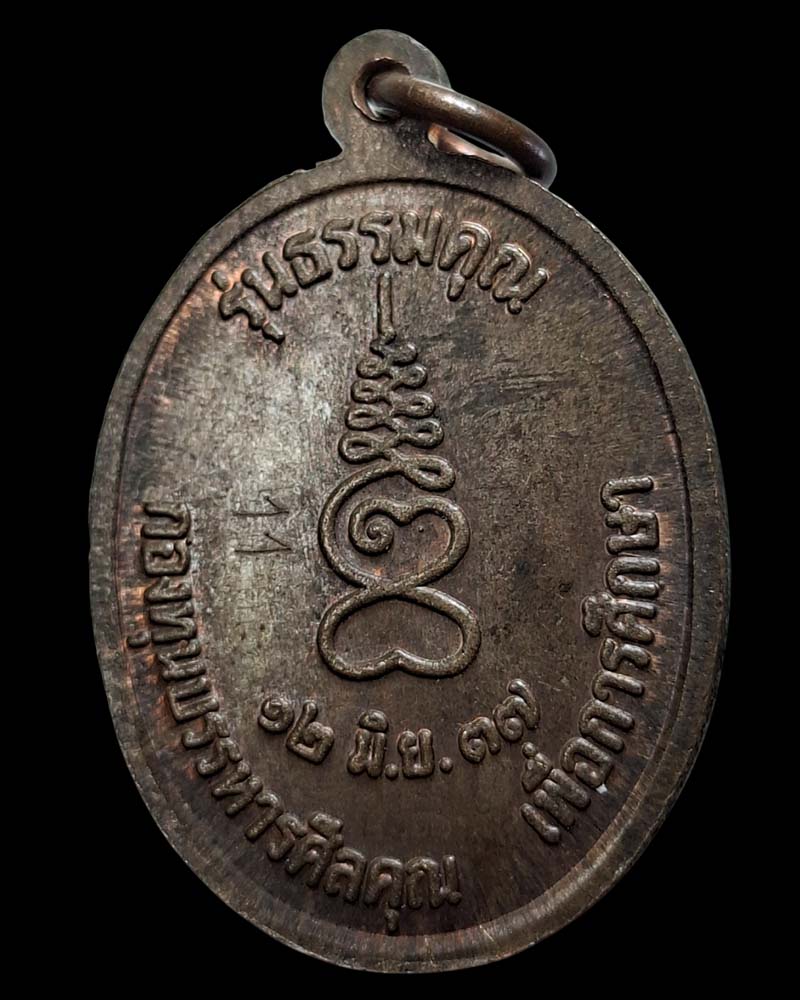 เหรียญ ธรรมคุณ หลวงปู่แร่ วัดเซิดสำราญ เนื้อนวะโลหะ กรรมการ - 4