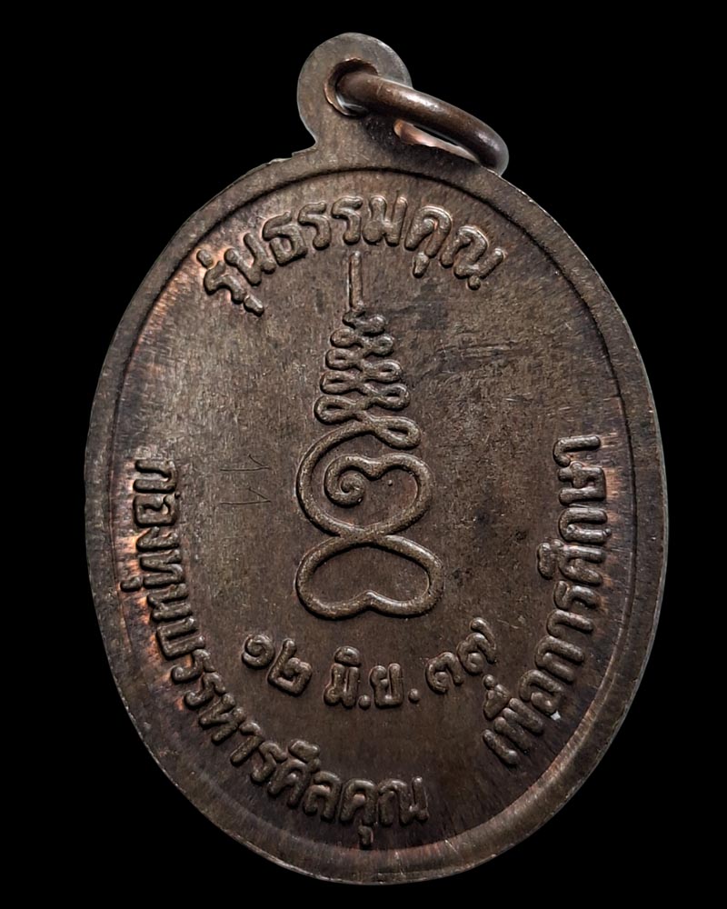 เหรียญ ธรรมคุณ หลวงปู่แร่ วัดเซิดสำราญ  เนื้อนวะโลหะ กรรมการ - 5