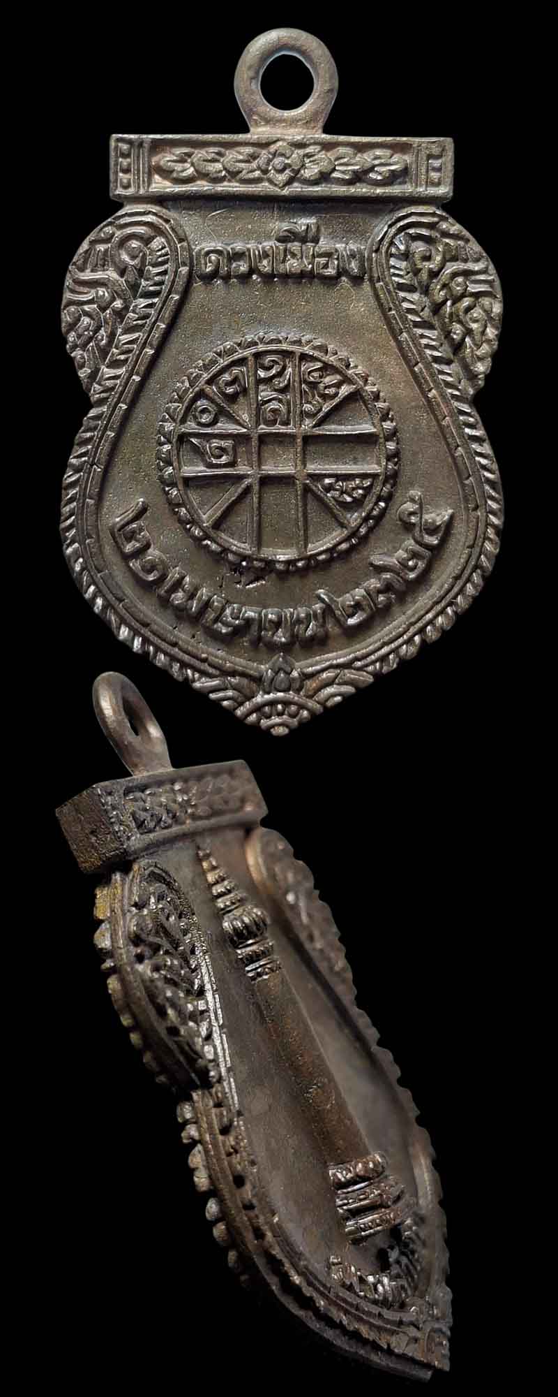 เหรียญหล่อพระหลักเมือง ดวงเมือง ศาลหลักเมืองกรุงเทพมหานคร - 3