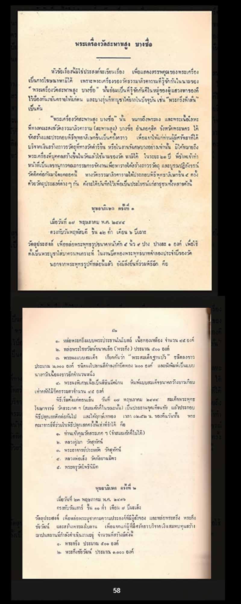 พระสมเด็จ วัดธรรมาภิรตาราม (วัดสะพานสูง บางซื่อ ) ปี 2494 - 2