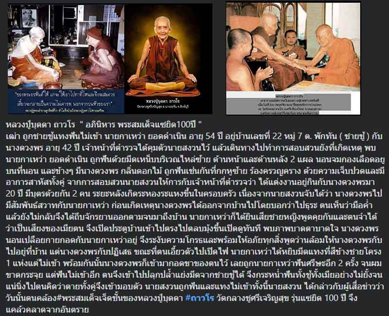พระสมเด็จแซยิด 100 ปี หลวงปู่บุดดา ถาวโร (1) - 2
