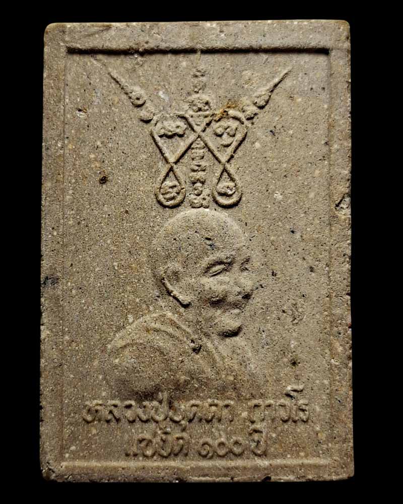 พระสมเด็จแซยิด 100 ปี หลวงปู่บุดดา ถาวโร (2) - 3