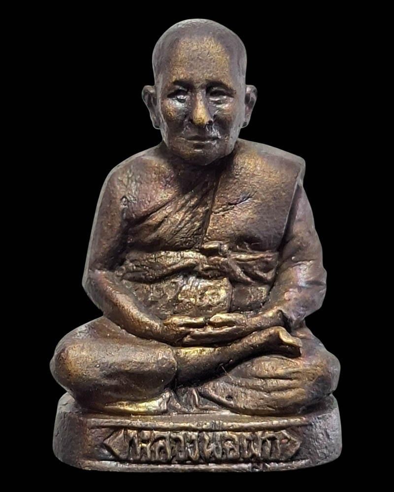 รูปเหมือนหล่อโบราณ รุ่นแรก หลวงพ่อผูก วัดพระปฐมเจดีย์ (1) - 2