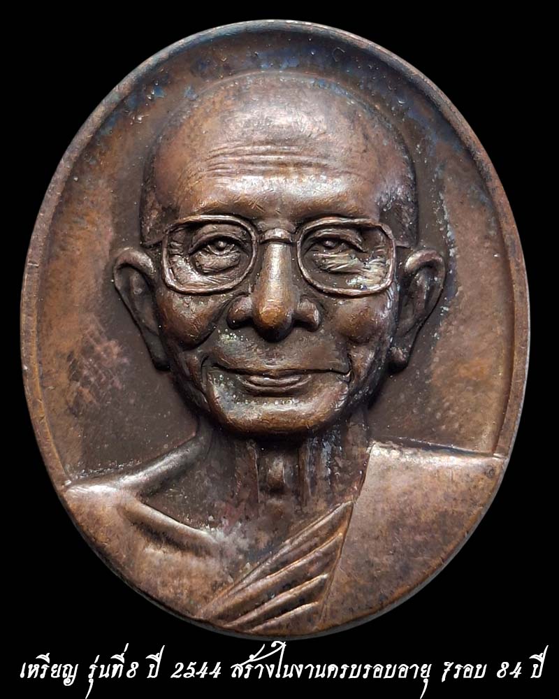 เหรียญหลวงปู่จันทร์  กุสโล  รุ่น.๘  ปี พ.ศ ๒๕๔๔ - 3