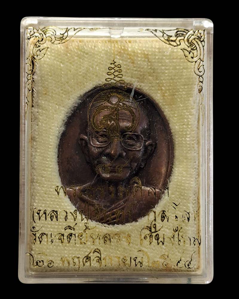 เหรียญหลวงปู่จันทร์  กุสโล  รุ่น.๘  ปี พ.ศ ๒๕๔๔ - 5