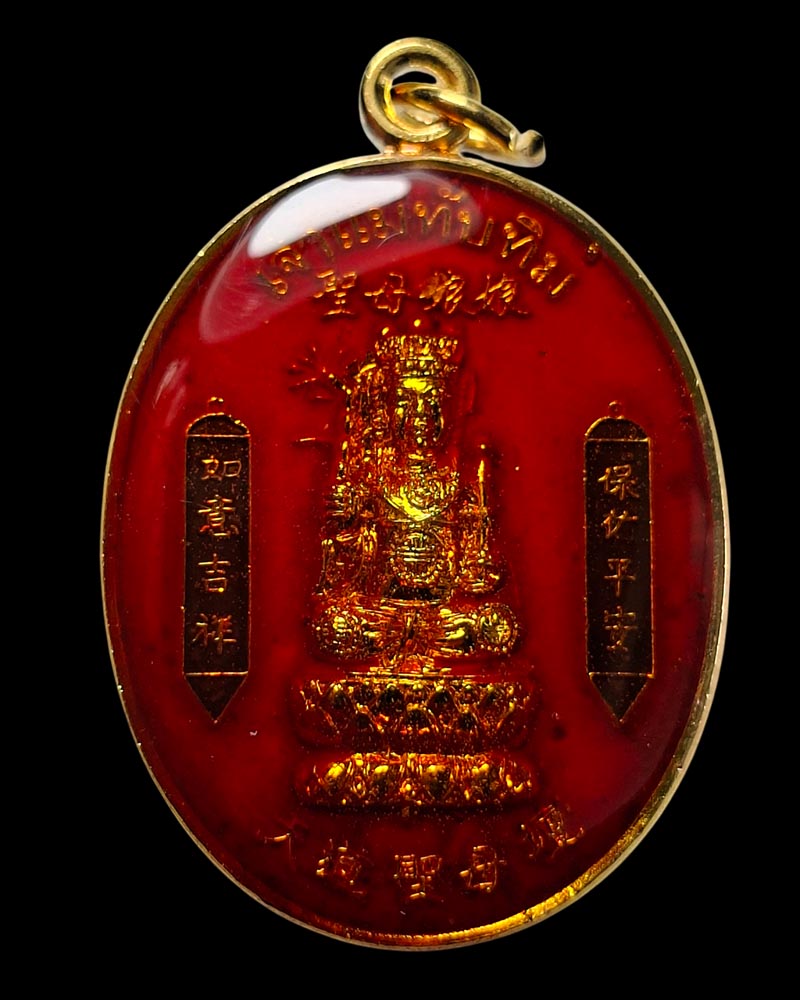 เหรียญเจ้าแม่ทับทิม (รุ่นแรก) ศาลเจ้าทีเต๋าเซี่ยบ้อตั๊ว กรุงเทพฯ ปี 2542 - 3