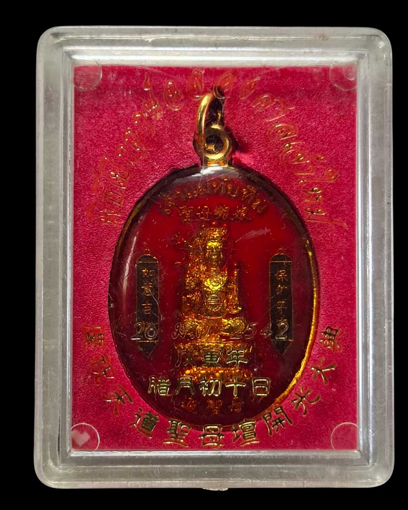 เหรียญเจ้าแม่ทับทิม (รุ่นแรก) ศาลเจ้าทีเต๋าเซี่ยบ้อตั๊ว กรุงเทพฯ ปี 2542  - 5