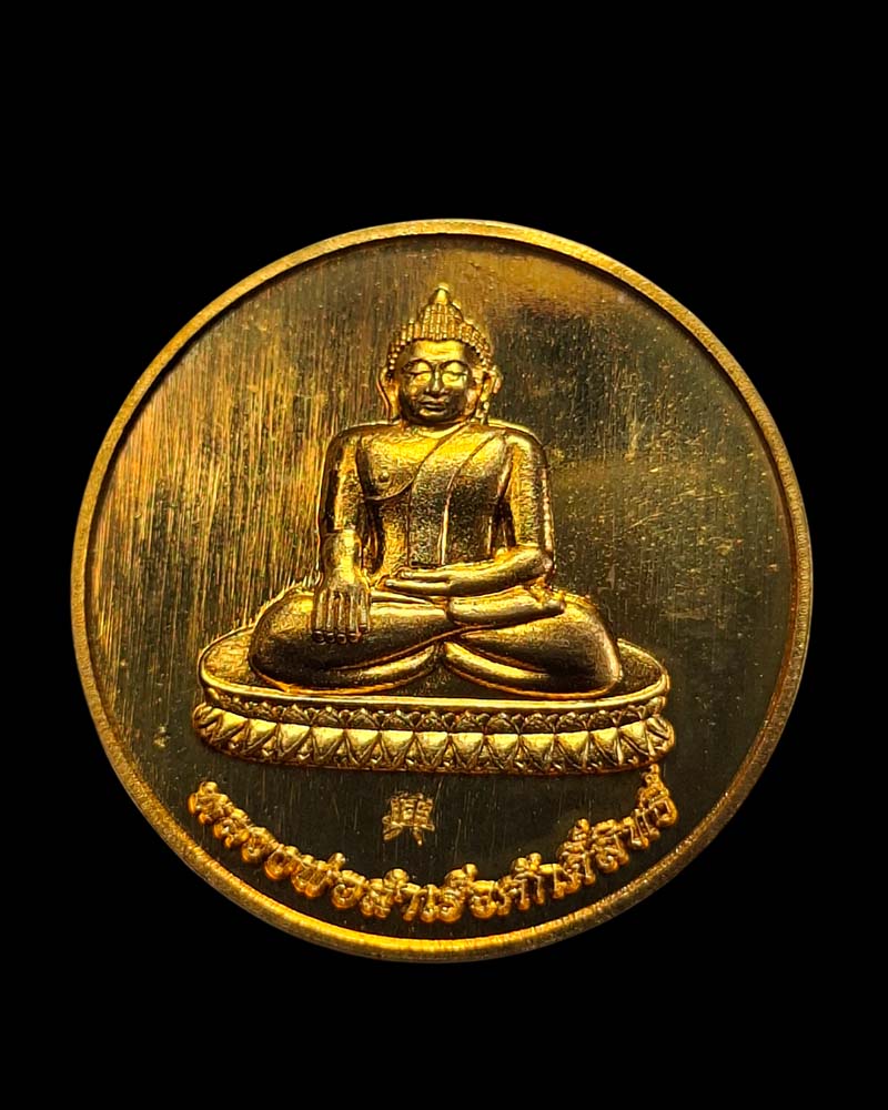 เหรียญ โภคทรัพย์ หลวงพ่อสำเร็จ ศักดิ์สิทธิ์ - 3