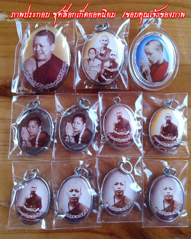 ล็อกเก็ต ครูบาเทือง นาถสีโล วัดบ้านเด่น จ.เชียงใหม่ - 4