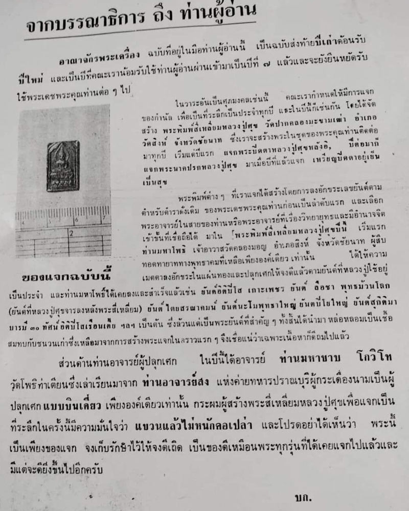 เหรียญประภา​มณฑล​ หลวงพ่อ​มหาขาบ​ วัด​โพธิ์​ - 5