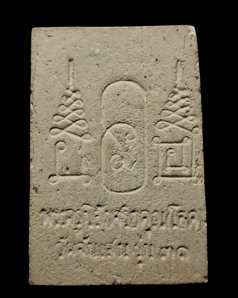 พระสมเด็จ รุ่น 31 หลวงพ่อ โอด วัดจันเสน จ.นครสวรรค์ - 3