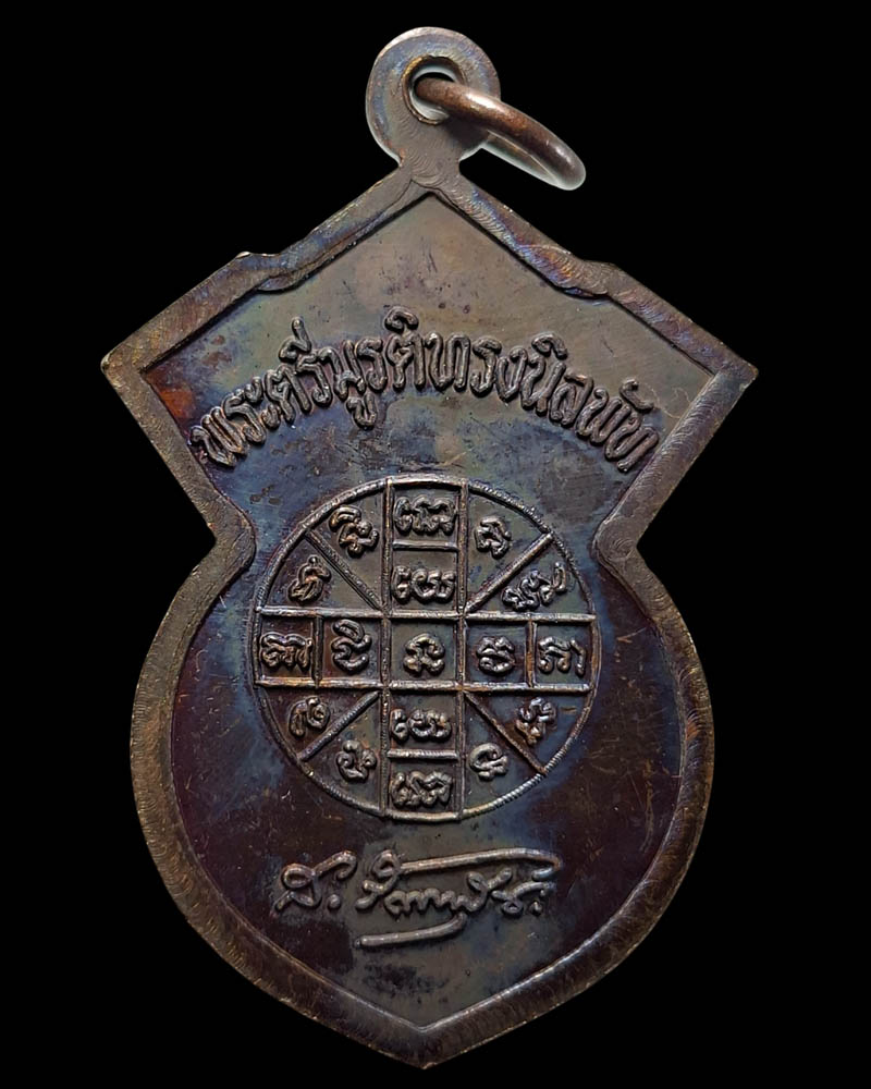 พระตรีมูรติทรงนิลพัท อาจารย์ สุชาติ รัตนสุข - 4