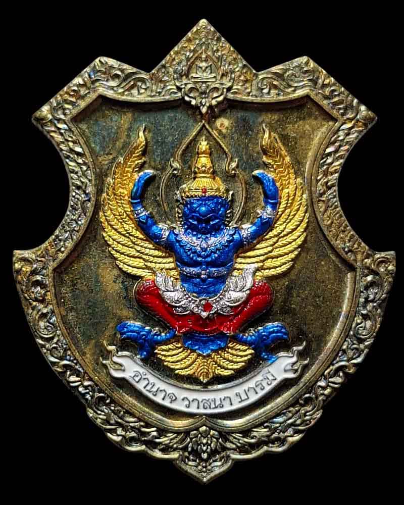 เหรียญอาร์มพญาครุฑ รุ่นแรก หลวงปู่คีบ วัดป่าสุทธาวาส จ.นครพนม - 2