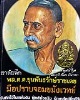 พระพิฆเนศ ขุนพันธ์ ปี48 รุ่นไตรภาคี ศรีนคร วัดนางตรา