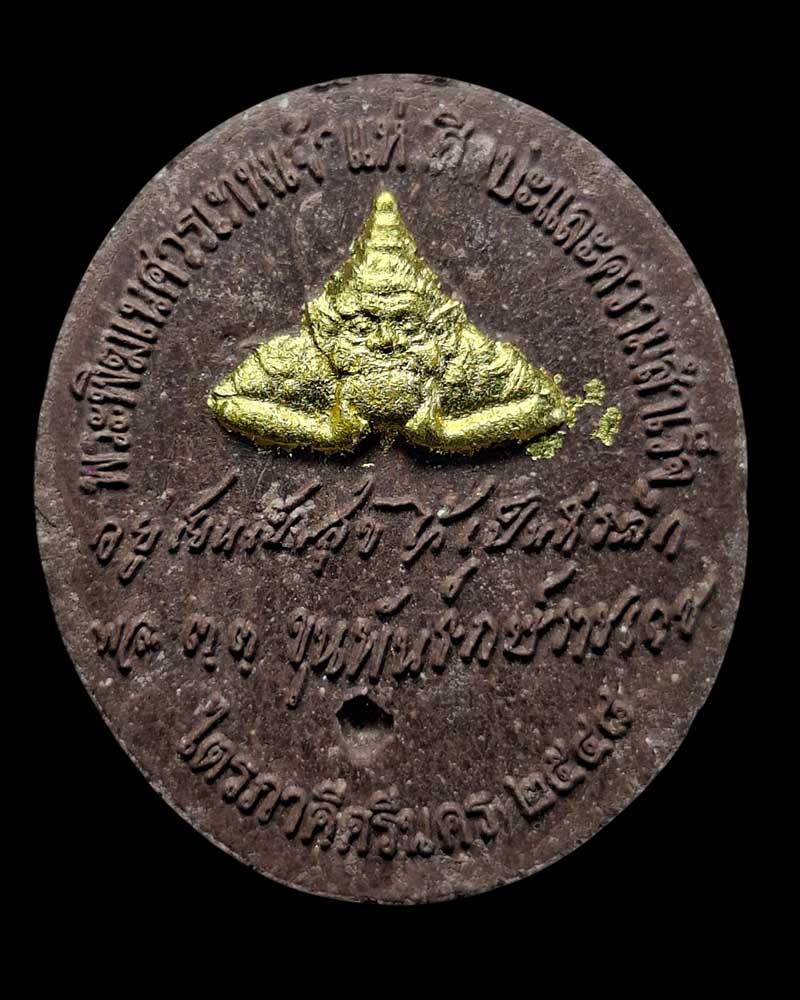 พระพิฆเนศ ขุนพันธ์ ปี48 รุ่นไตรภาคี ศรีนคร วัดนางตรา - 3