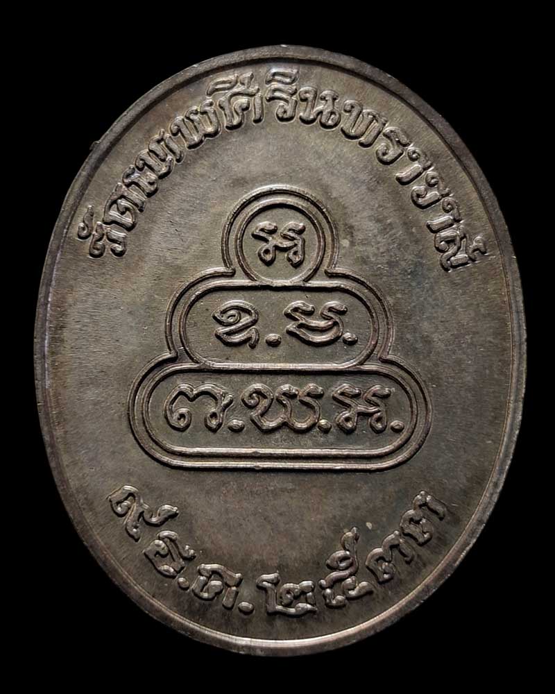 เหรียญ ธมฺมวิตกโก วัดเทพศิรินทราวาส ปี พ.ศ.2533 เนื้อนวะโลหะ - 3