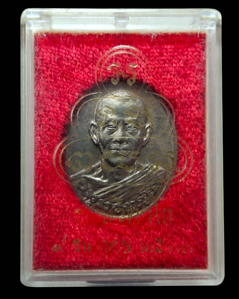 เหรียญ ธมฺมวิตกโก วัดเทพศิรินทราวาส ปี พ.ศ.2533 เนื้อนวะโลหะ - 4