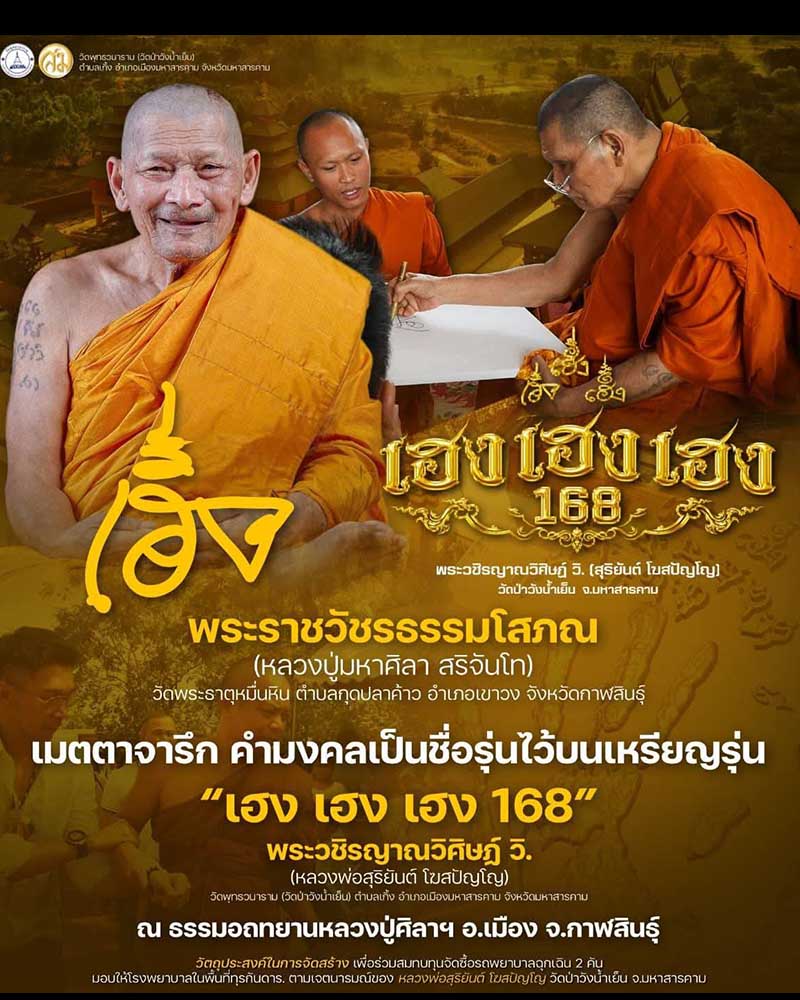 เหรียญรุ่น เฮง เฮง เฮง 168  หลวงพ่อสุริยันต์ โฆสปัญฺโญ  - 2