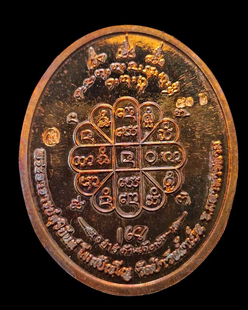 เหรียญรุ่น เฮง เฮง เฮง 168  หลวงพ่อสุริยันต์ โฆสปัญฺโญ  - 5