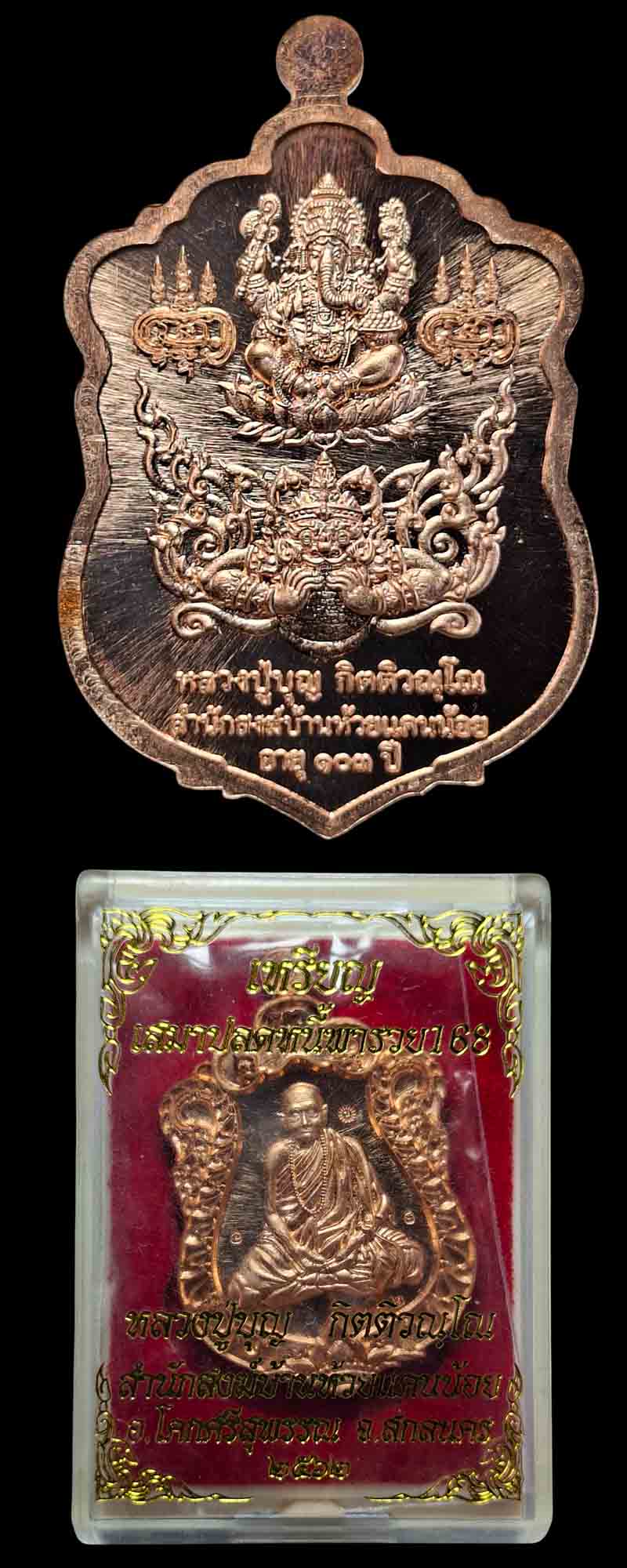  เหรียญหลวงปู่บุญ กิตติวณฺโณ สำนักสงฆ์ห้วยแคนน้อย จ.สกลนคร ปี ๖๒ - 5