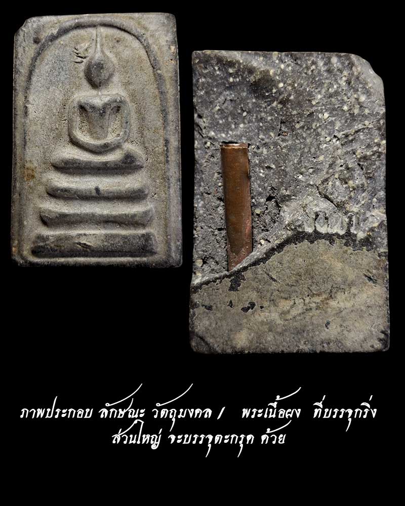 ปลัดขิกเพชรพญาธร หลวงพ่อซ่วน วัดท่าลาดใต้ - 5