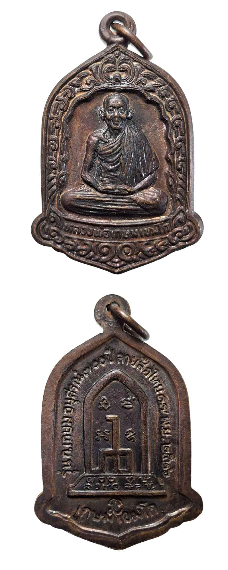 เหรียญ ก เกษม อนุสรณ์ 700 ปีลายสือไทย ปี 2526 - 2